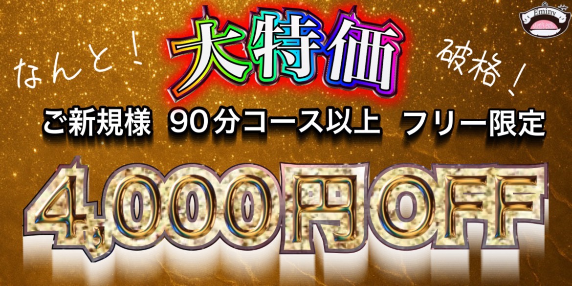 赤字覚悟の大特価🉐緊急イベント！